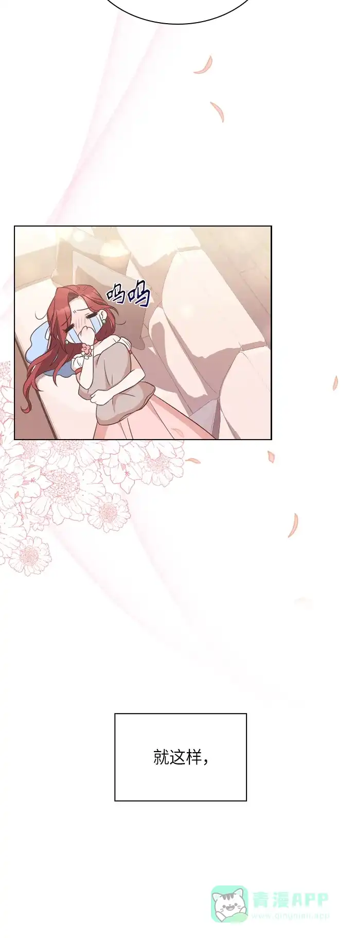 《陛下追不到的暴躁千金》第33话 第39页