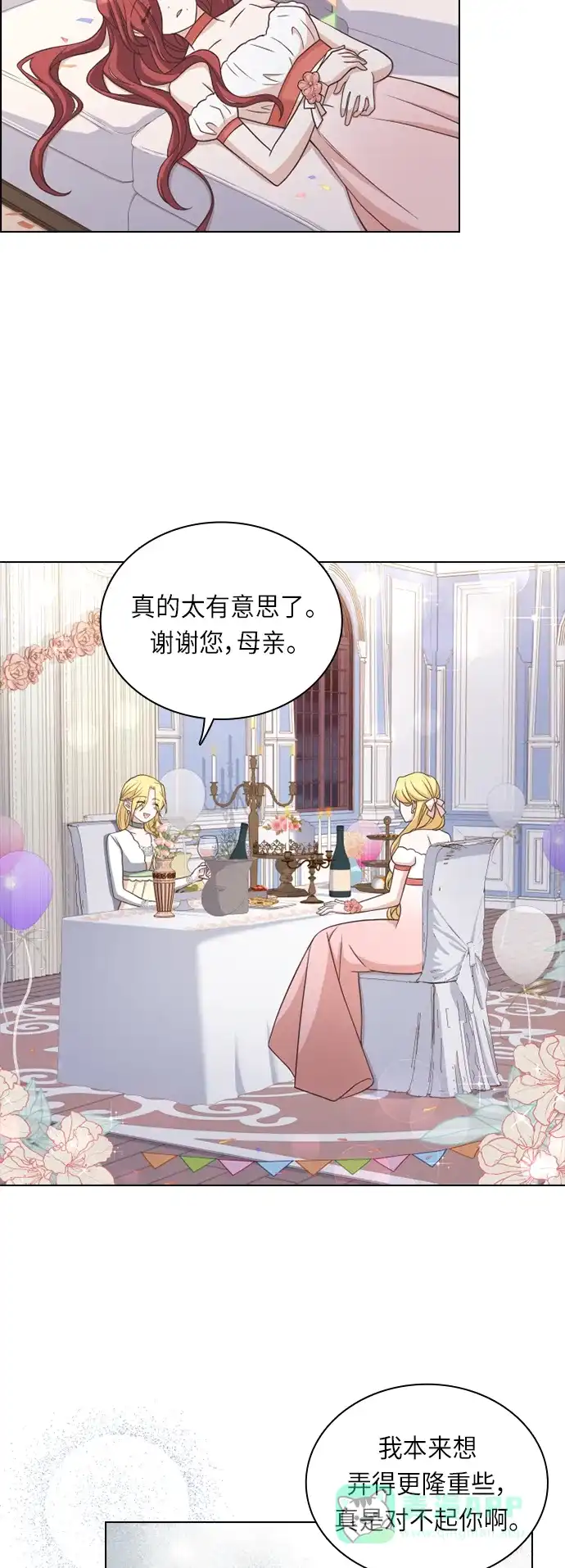 《陛下追不到的暴躁千金》第33话 第20页