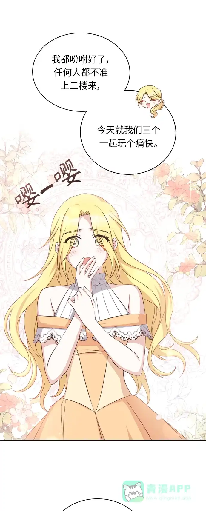 《陛下追不到的暴躁千金》第33话 第12页