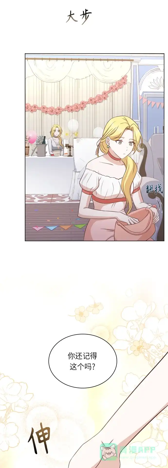 《陛下追不到的暴躁千金》第33话 第25页