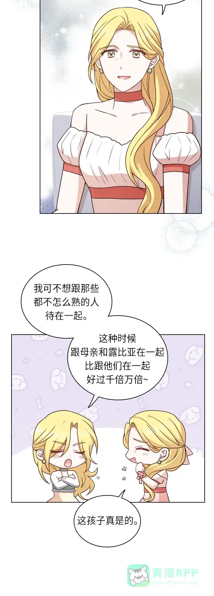 《陛下追不到的暴躁千金》第33话 第21页