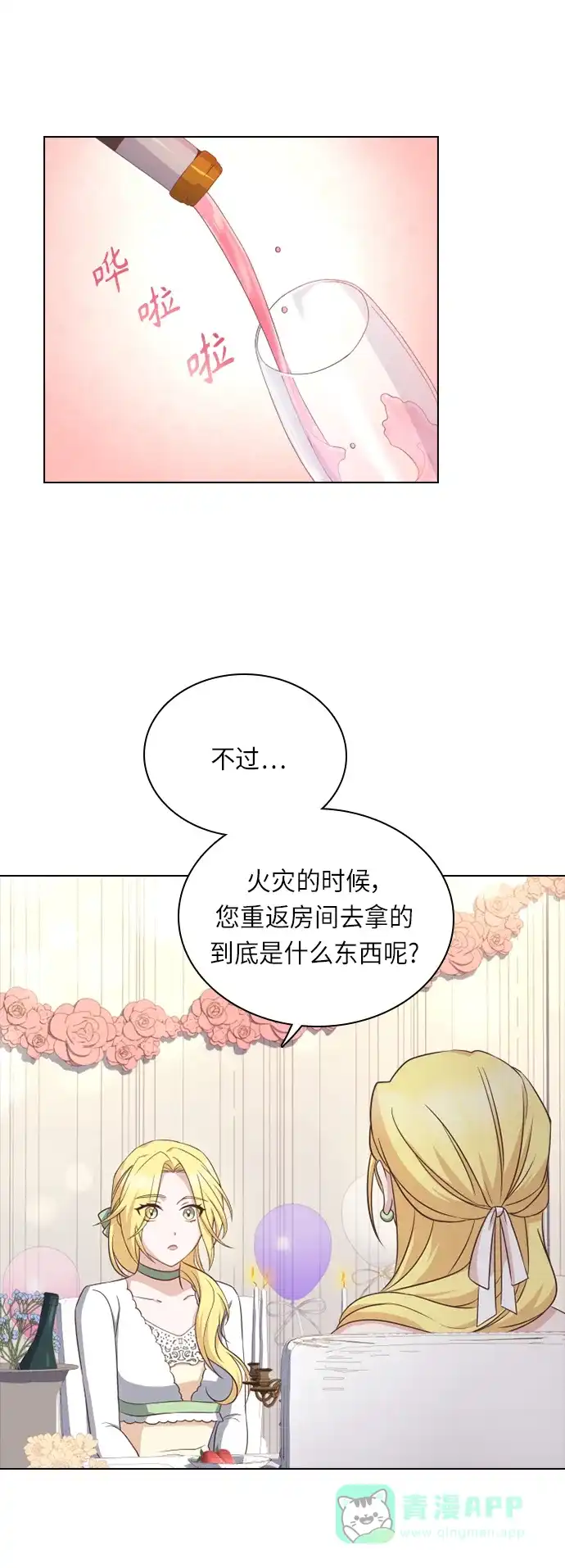 《陛下追不到的暴躁千金》第33话 第23页