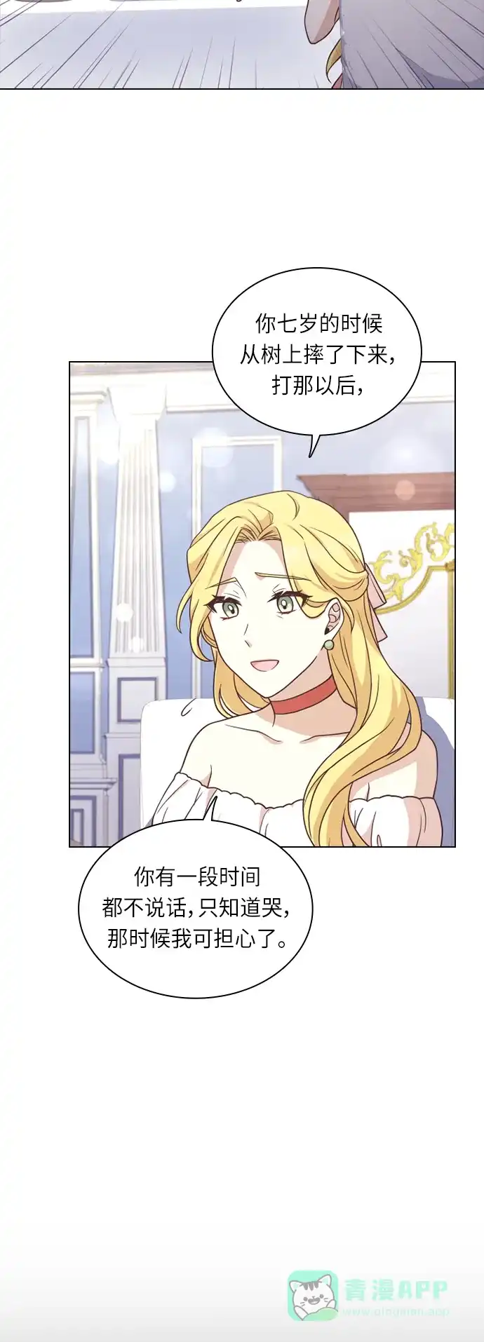 《陛下追不到的暴躁千金》第33话 第28页