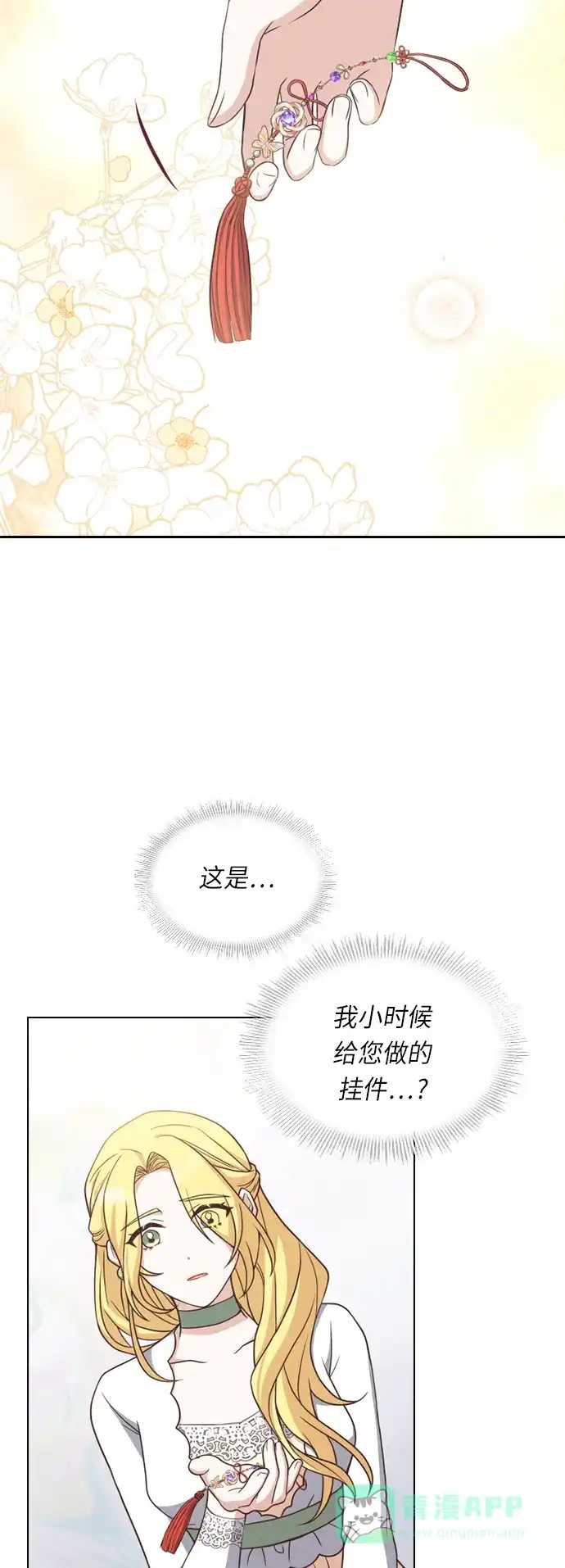 《陛下追不到的暴躁千金》第33话 第26页