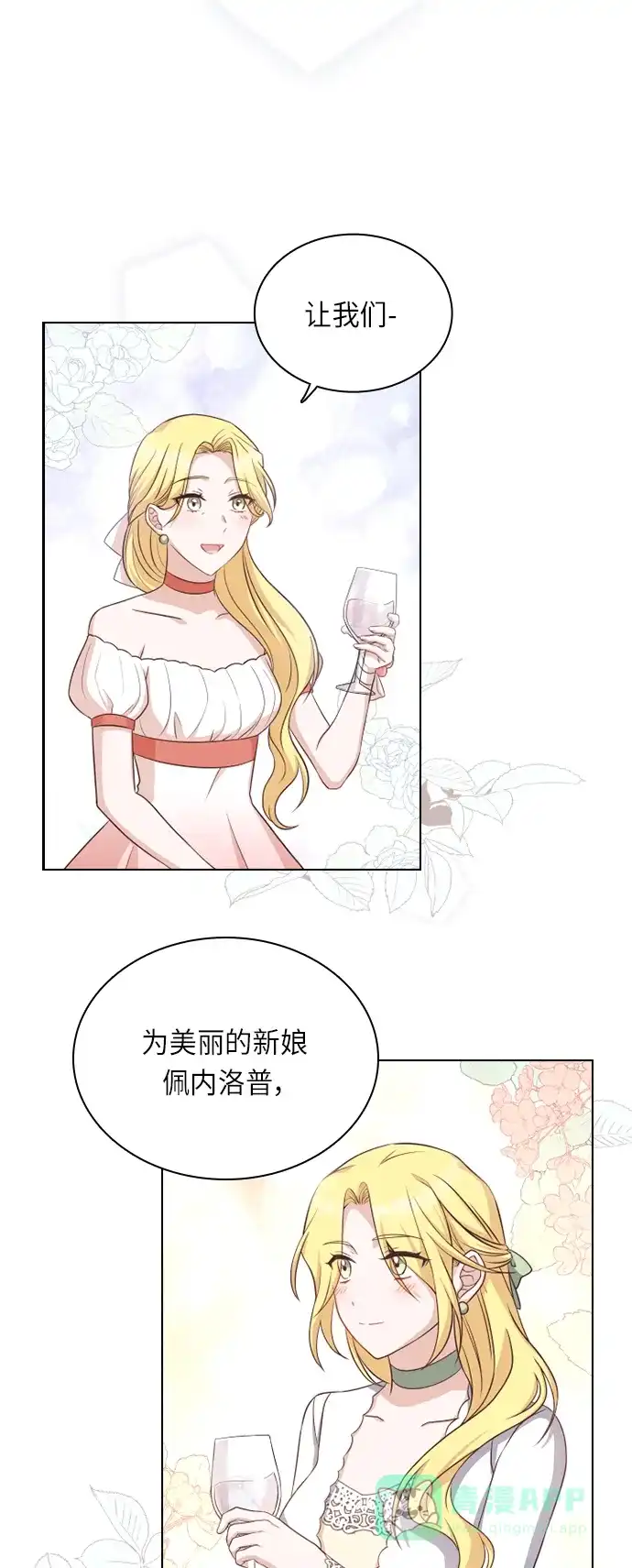 《陛下追不到的暴躁千金》第33话 第14页