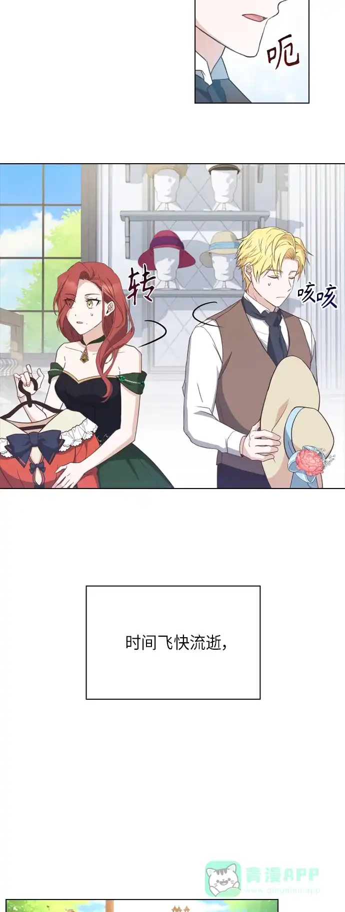 《陛下追不到的暴躁千金》第33话 第43页