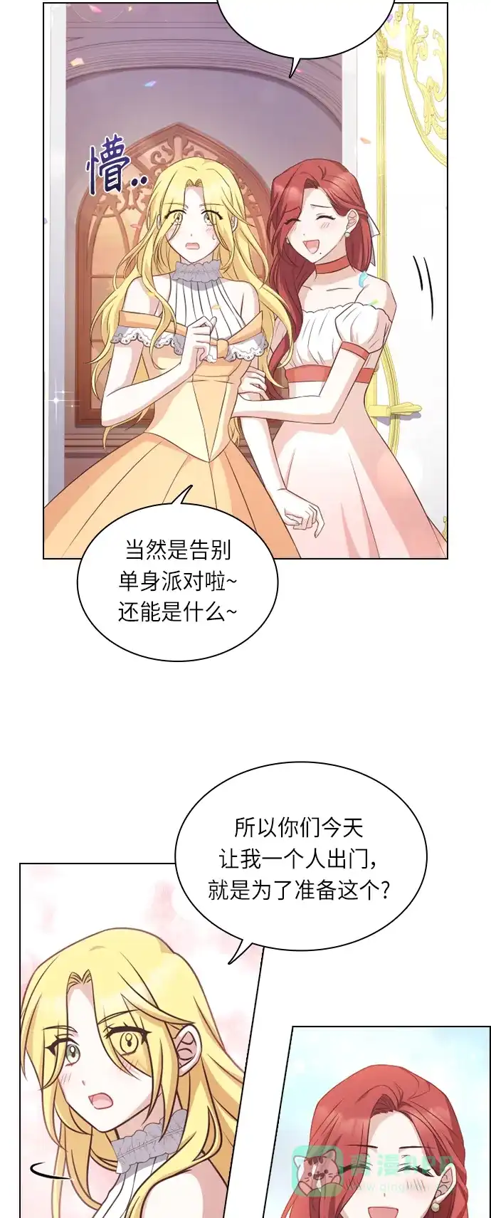 《陛下追不到的暴躁千金》第33话 第10页