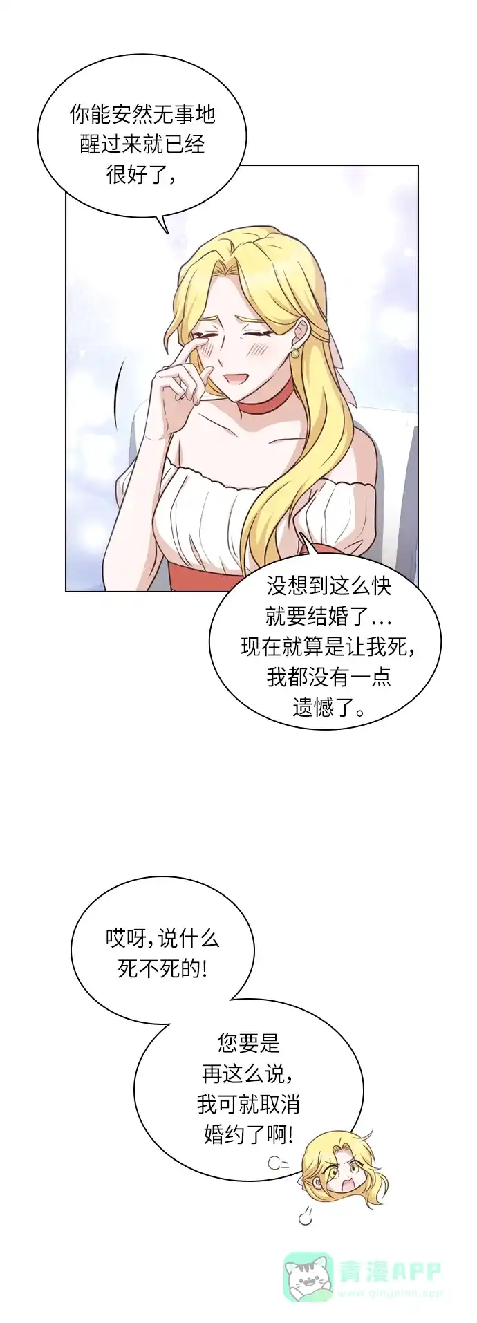 《陛下追不到的暴躁千金》第33话 第22页