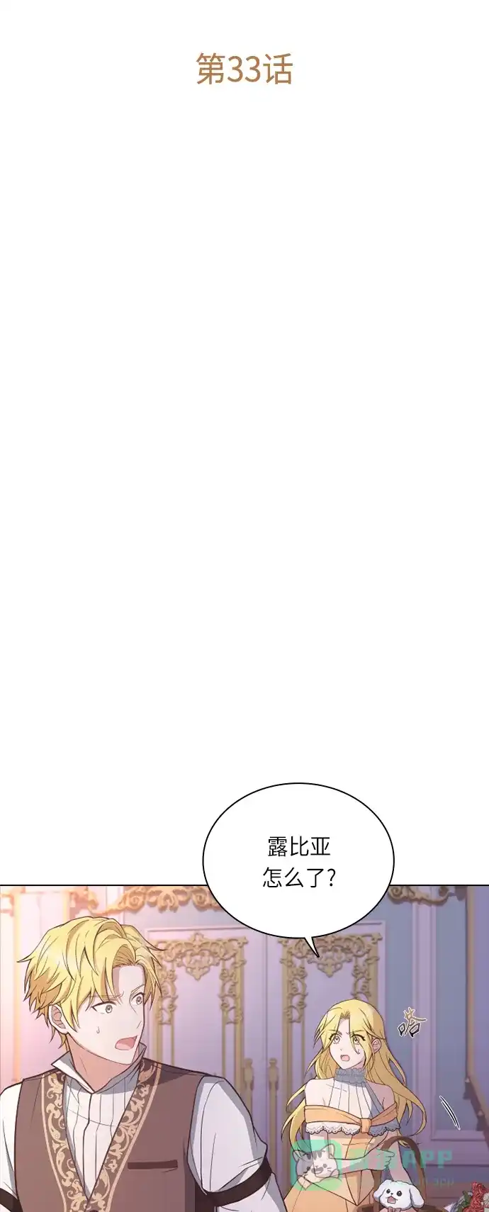 《陛下追不到的暴躁千金》第33话 第3页
