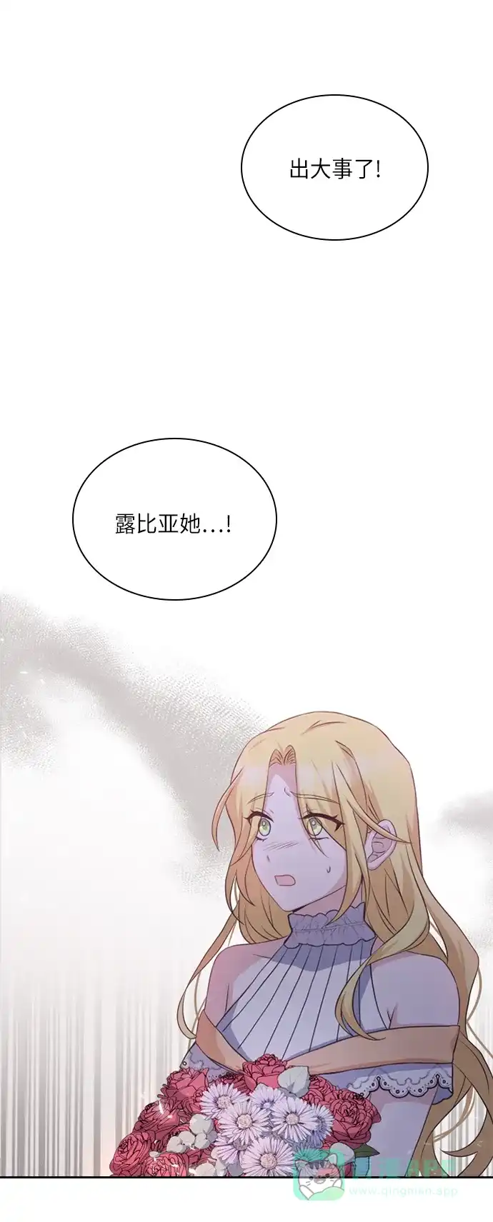 《陛下追不到的暴躁千金》第33话 第1页