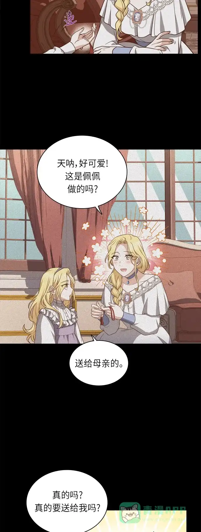 《陛下追不到的暴躁千金》第33话 第33页