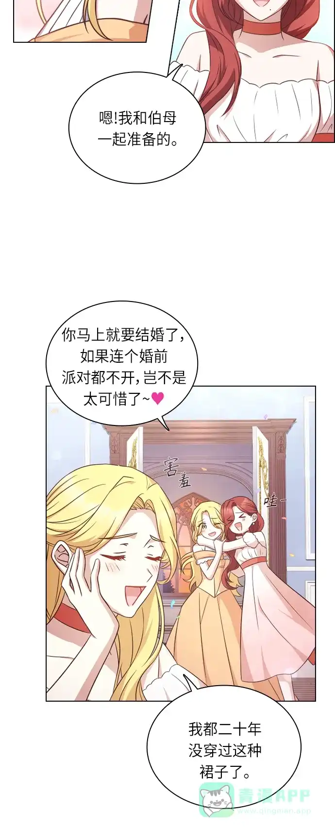 《陛下追不到的暴躁千金》第33话 第11页