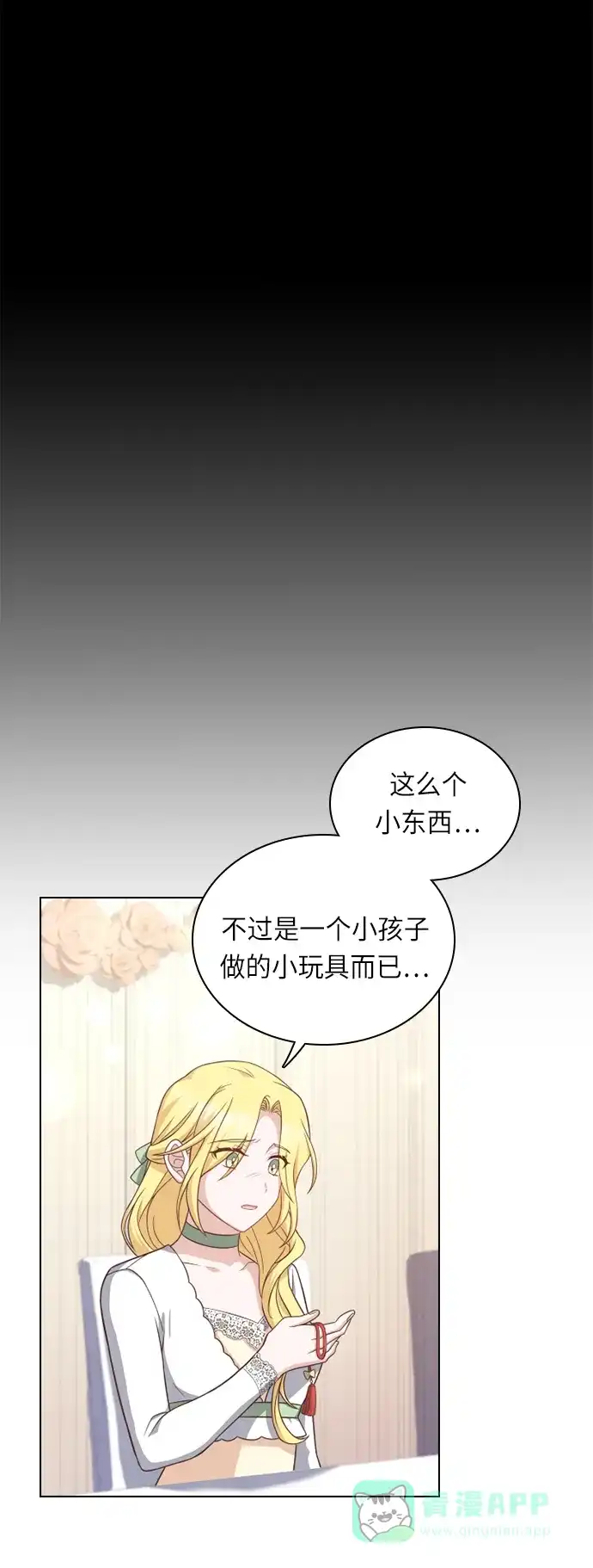 《陛下追不到的暴躁千金》第33话 第36页