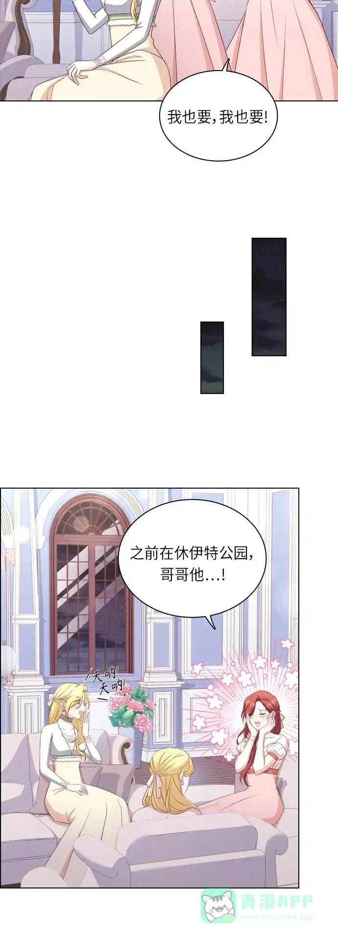 《陛下追不到的暴躁千金》第33话 第18页