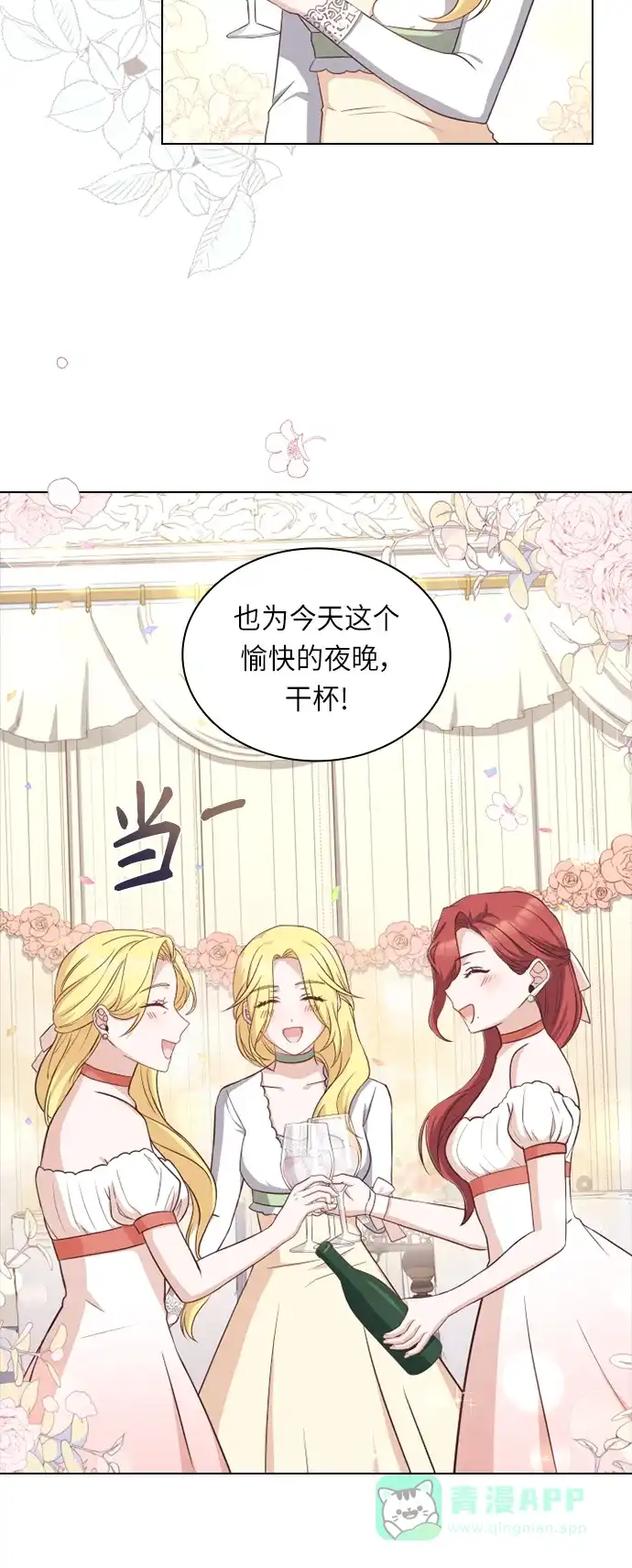 《陛下追不到的暴躁千金》第33话 第15页
