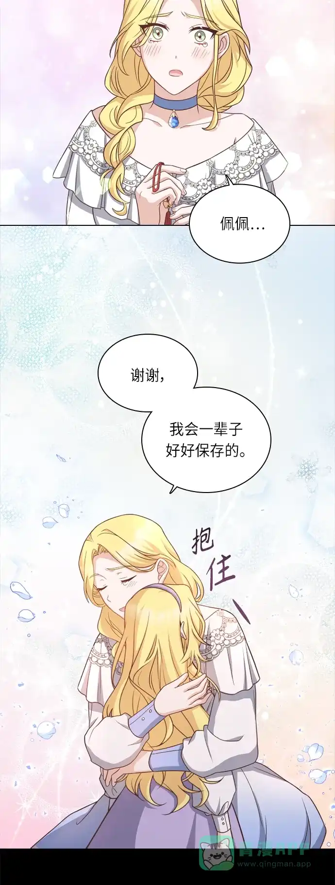 《陛下追不到的暴躁千金》第33话 第35页
