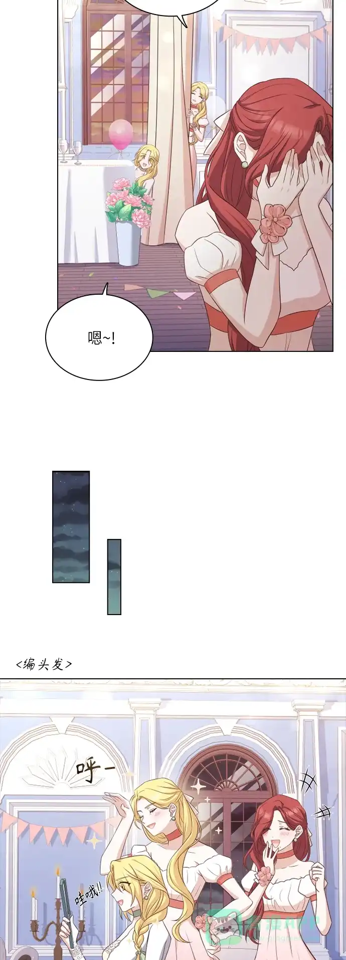 《陛下追不到的暴躁千金》第33话 第17页