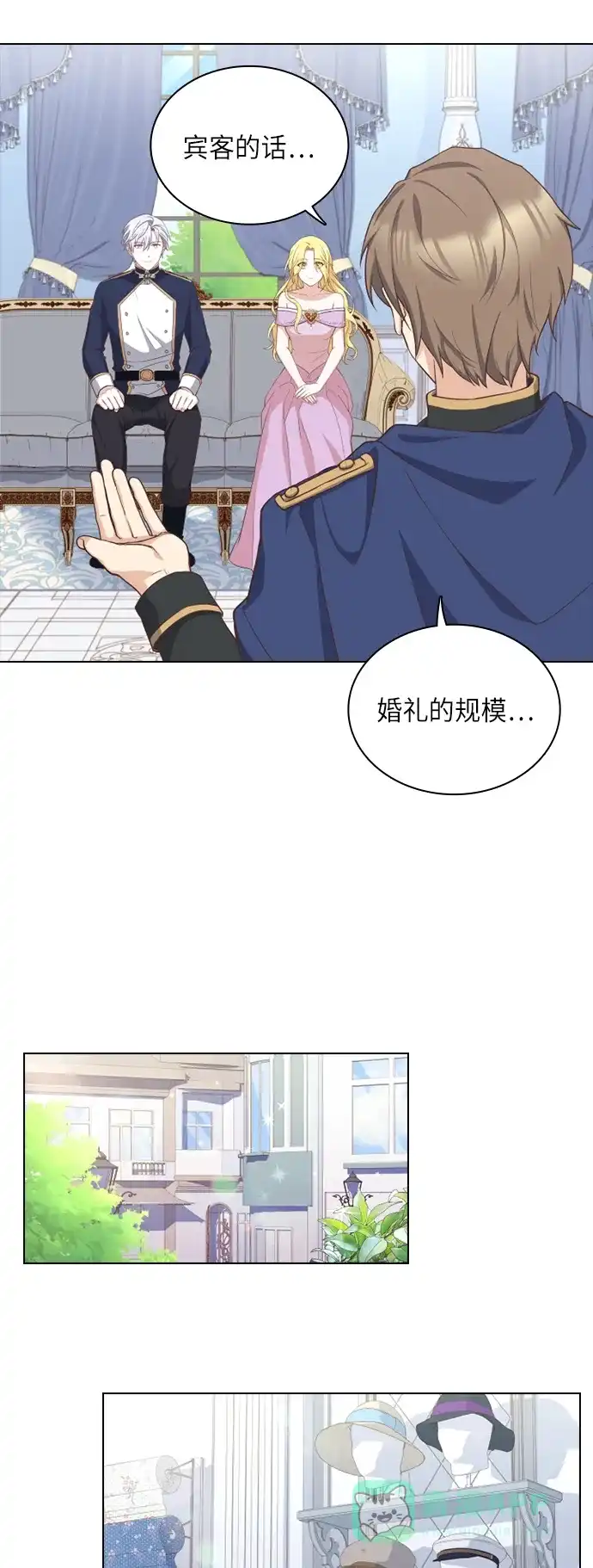 《陛下追不到的暴躁千金》第33话 第40页