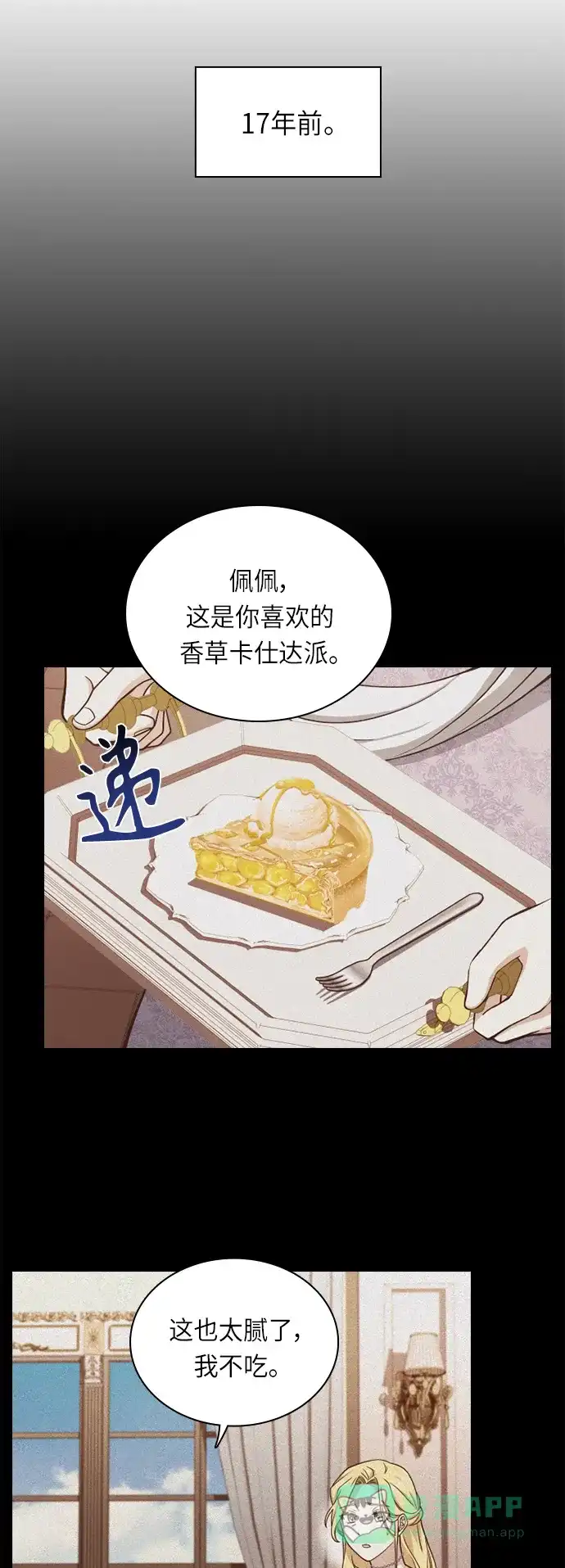 《陛下追不到的暴躁千金》第33话 第29页