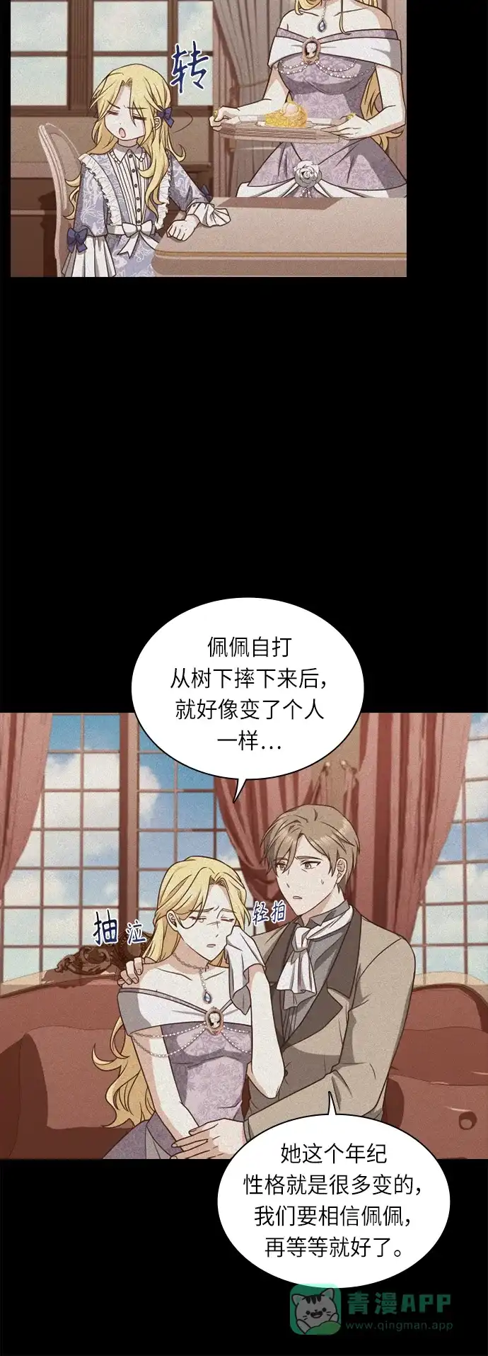 《陛下追不到的暴躁千金》第33话 第30页