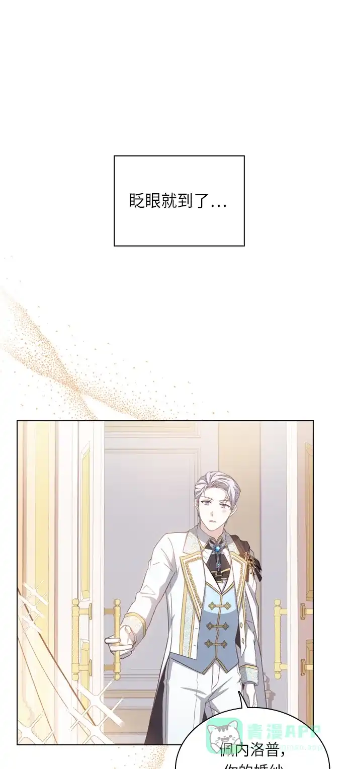《陛下追不到的暴躁千金》第33话 第46页