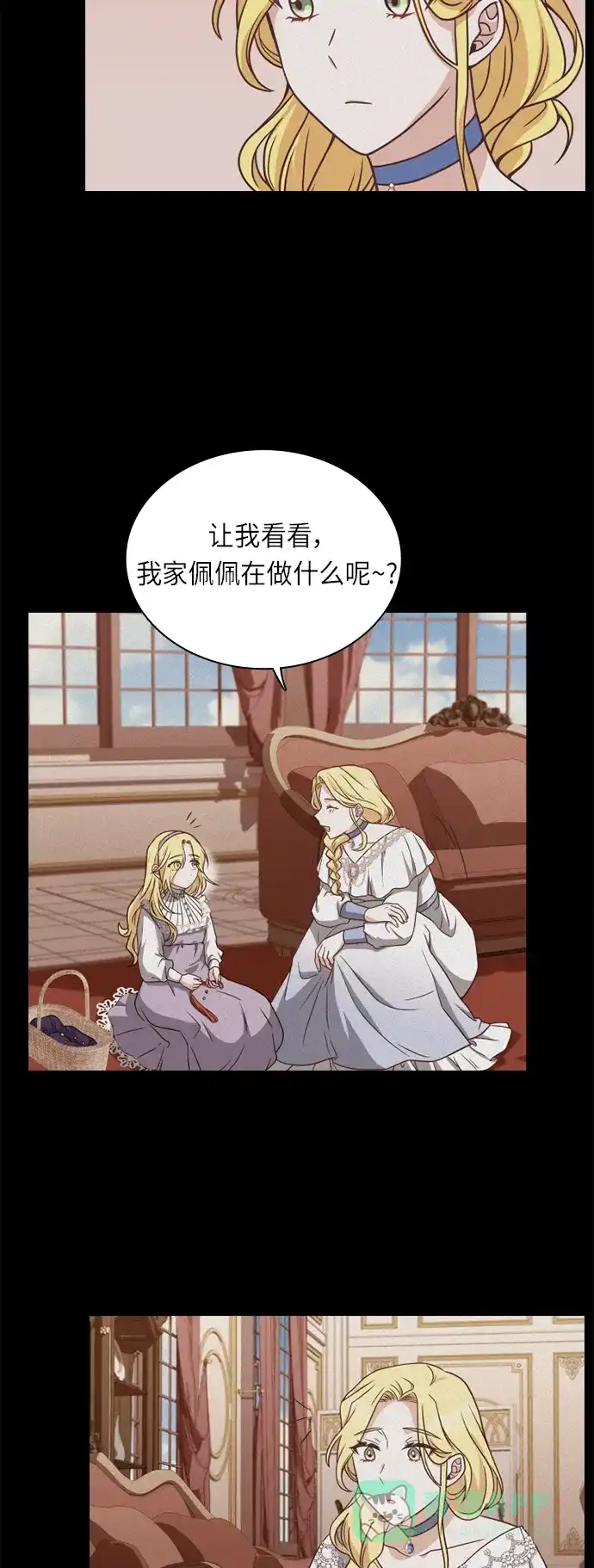 《陛下追不到的暴躁千金》第33话 第32页