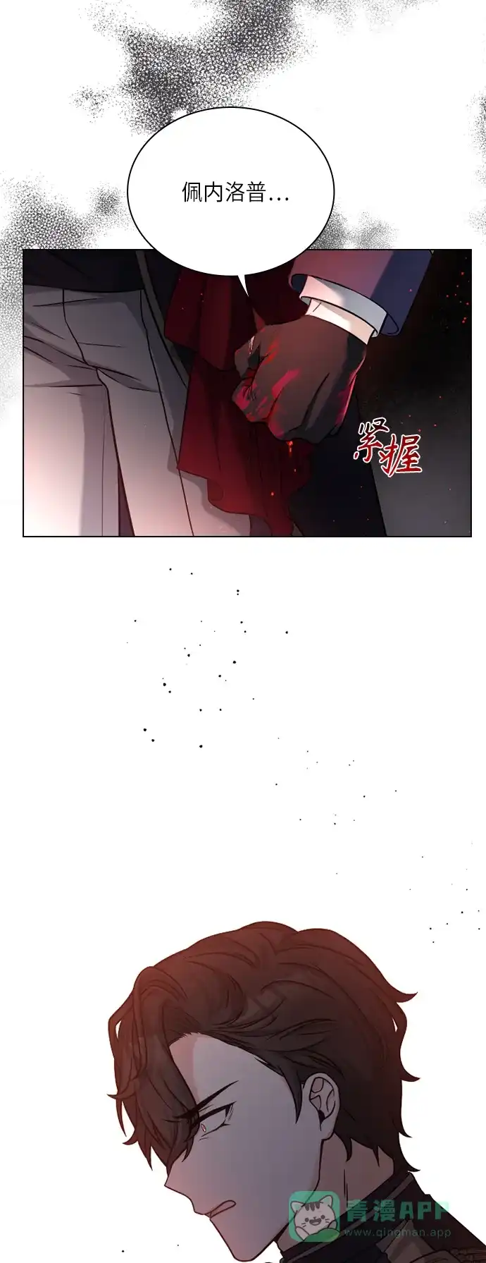 《陛下追不到的暴躁千金》第34话 第62页