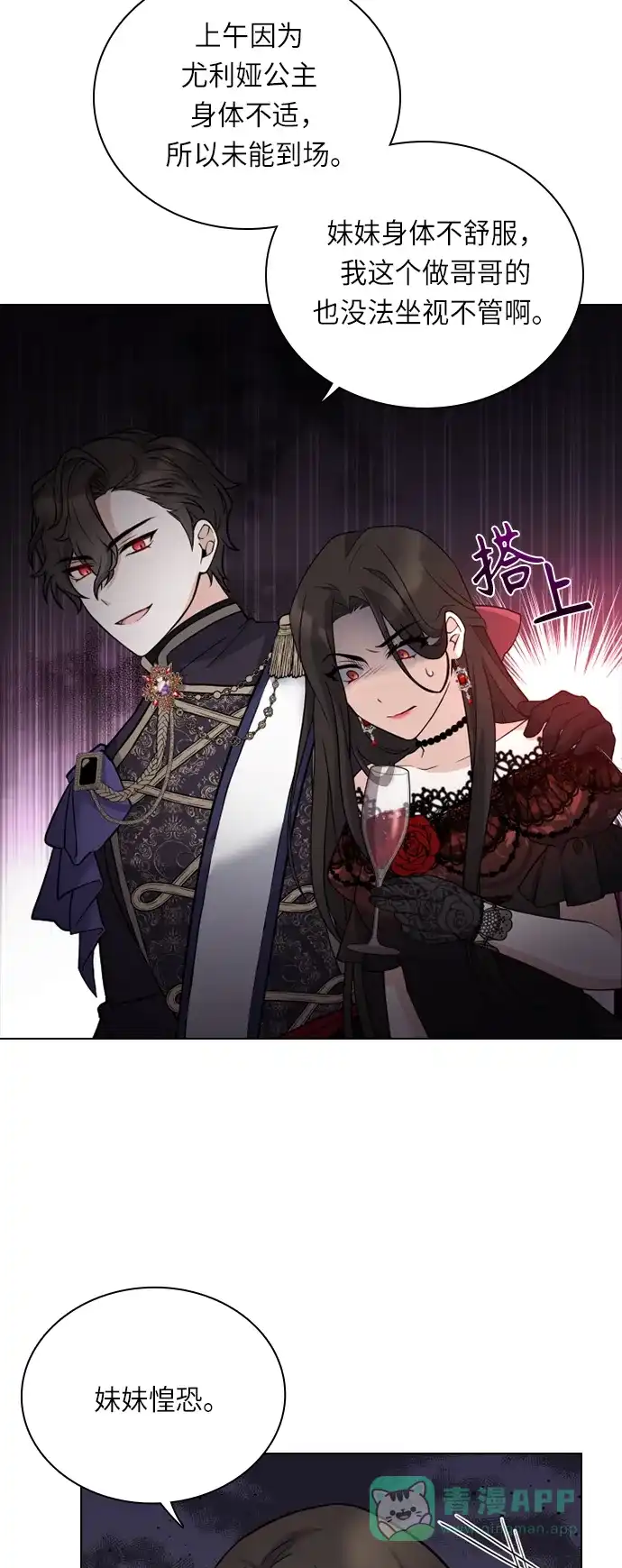 《陛下追不到的暴躁千金》第34话 第39页