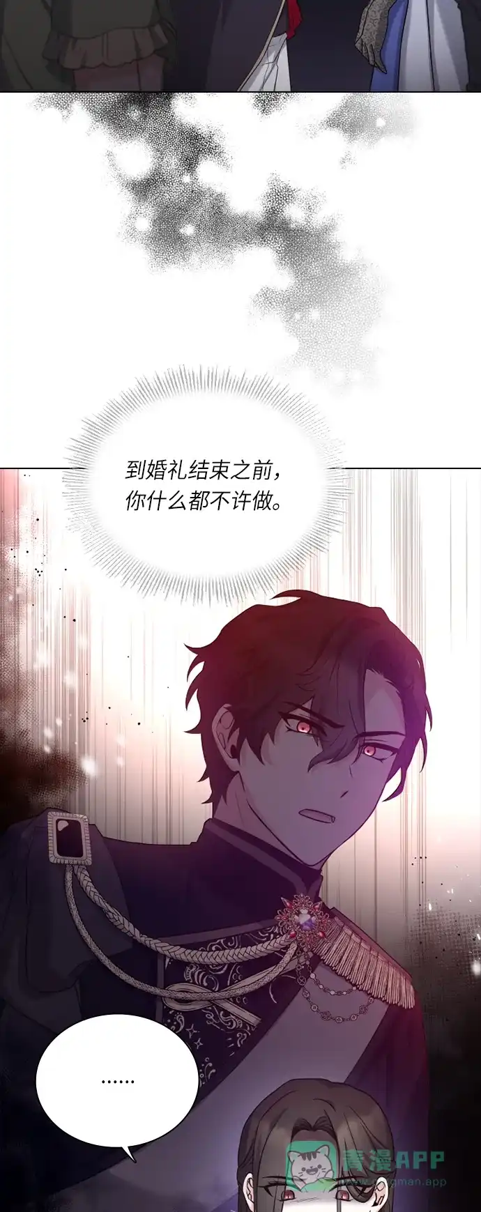 《陛下追不到的暴躁千金》第34话 第34页