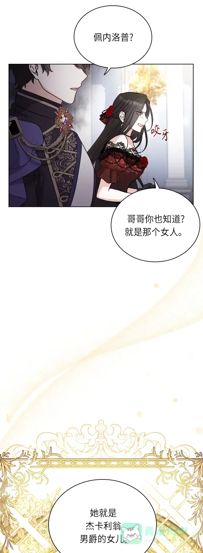 《陛下追不到的暴躁千金》第34话 第47页