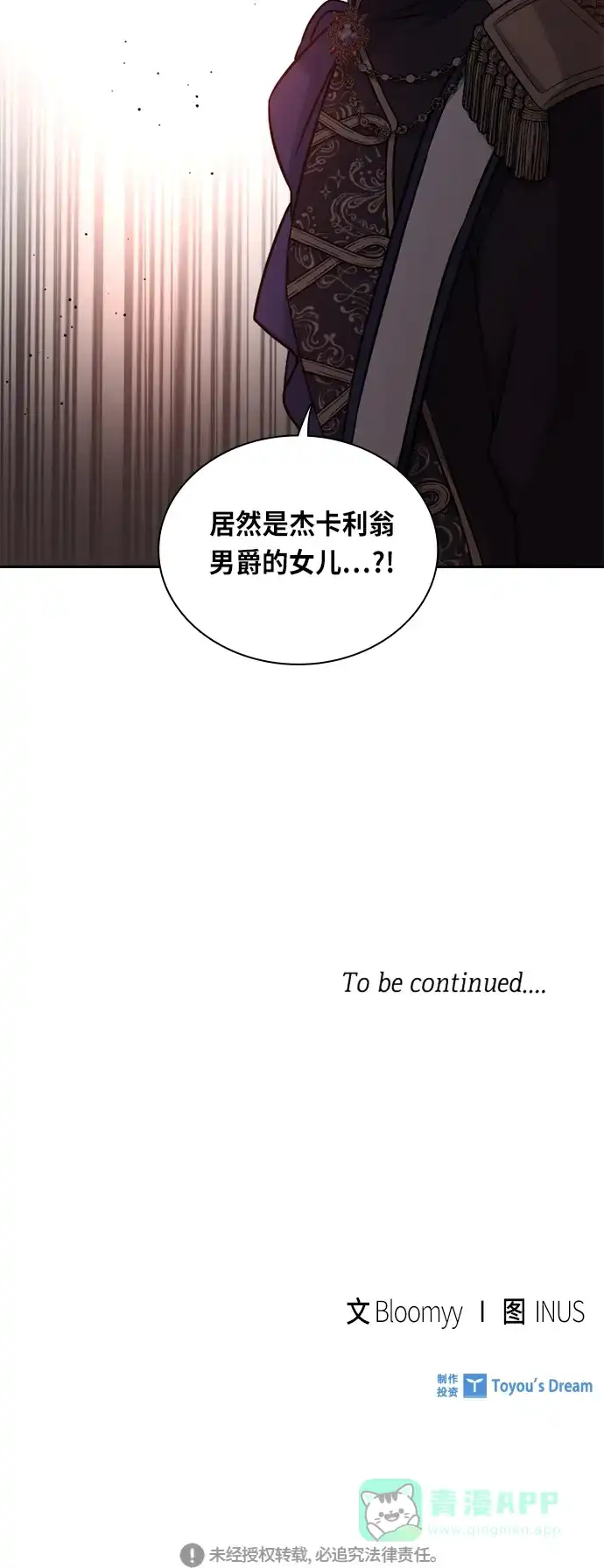《陛下追不到的暴躁千金》第34话 第63页