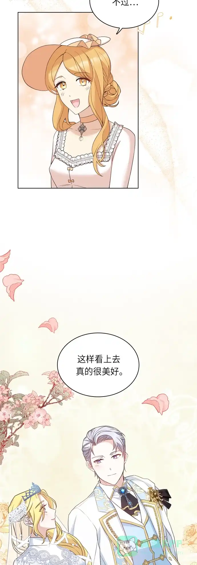 《陛下追不到的暴躁千金》第34话 第20页