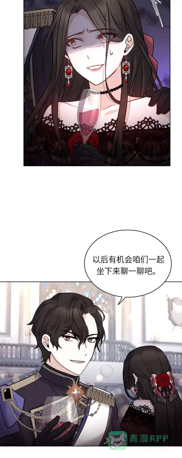 《陛下追不到的暴躁千金》第34话 第40页