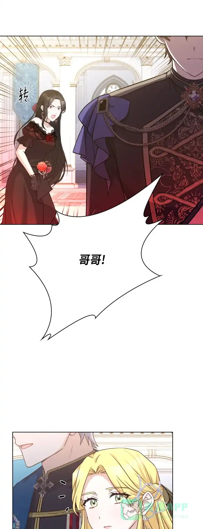 《陛下追不到的暴躁千金》第34话 第58页