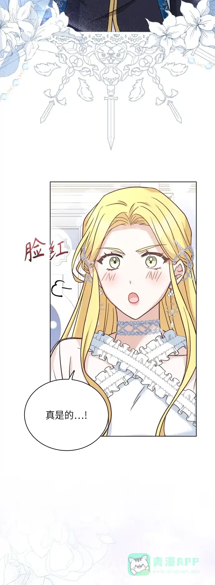 《陛下追不到的暴躁千金》第34话 第51页