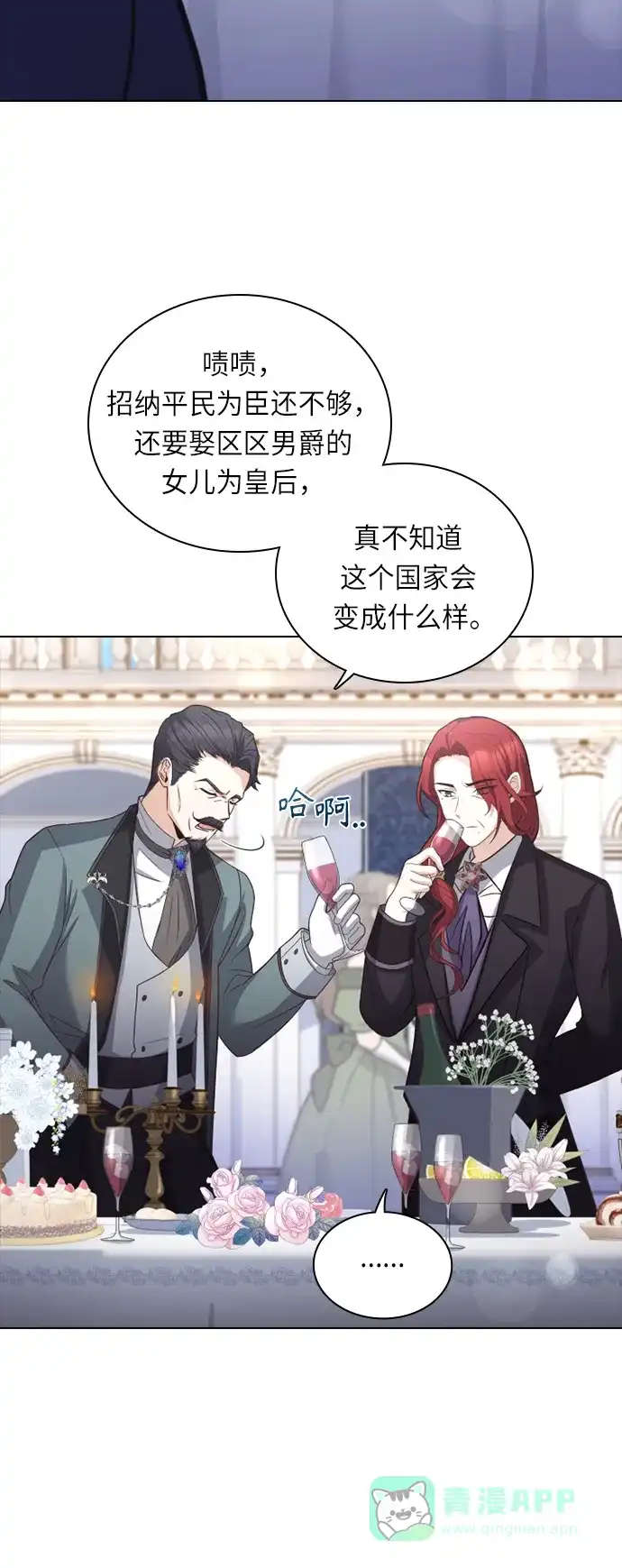 《陛下追不到的暴躁千金》第34话 第32页