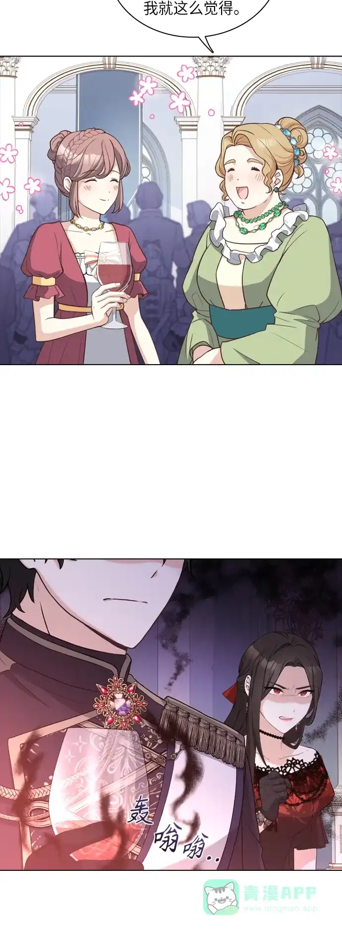 《陛下追不到的暴躁千金》第34话 第55页