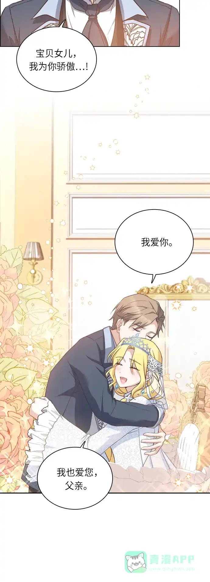 《陛下追不到的暴躁千金》第34话 第7页