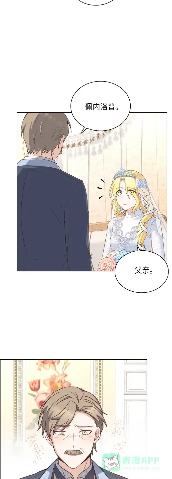 《陛下追不到的暴躁千金》第34话 第6页