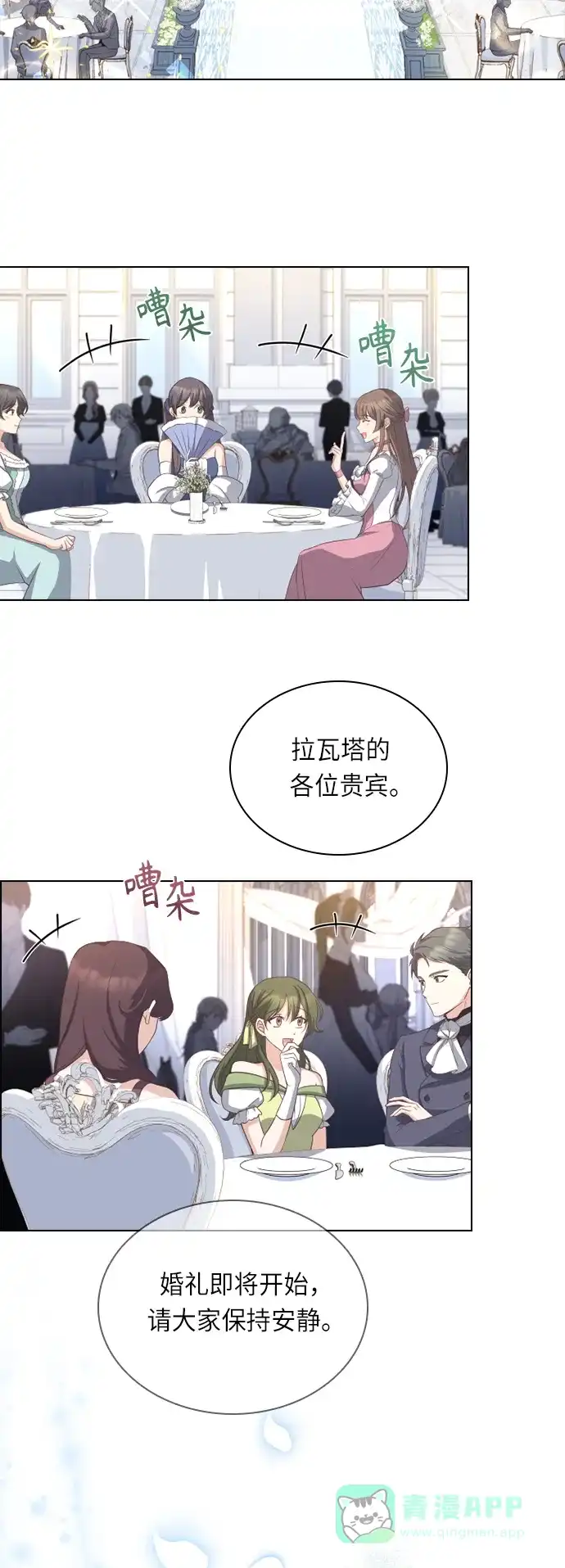 《陛下追不到的暴躁千金》第34话 第10页