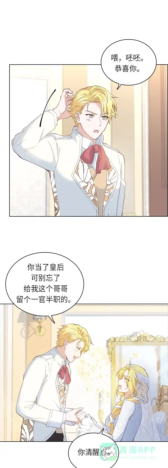 《陛下追不到的暴躁千金》第34话 第5页
