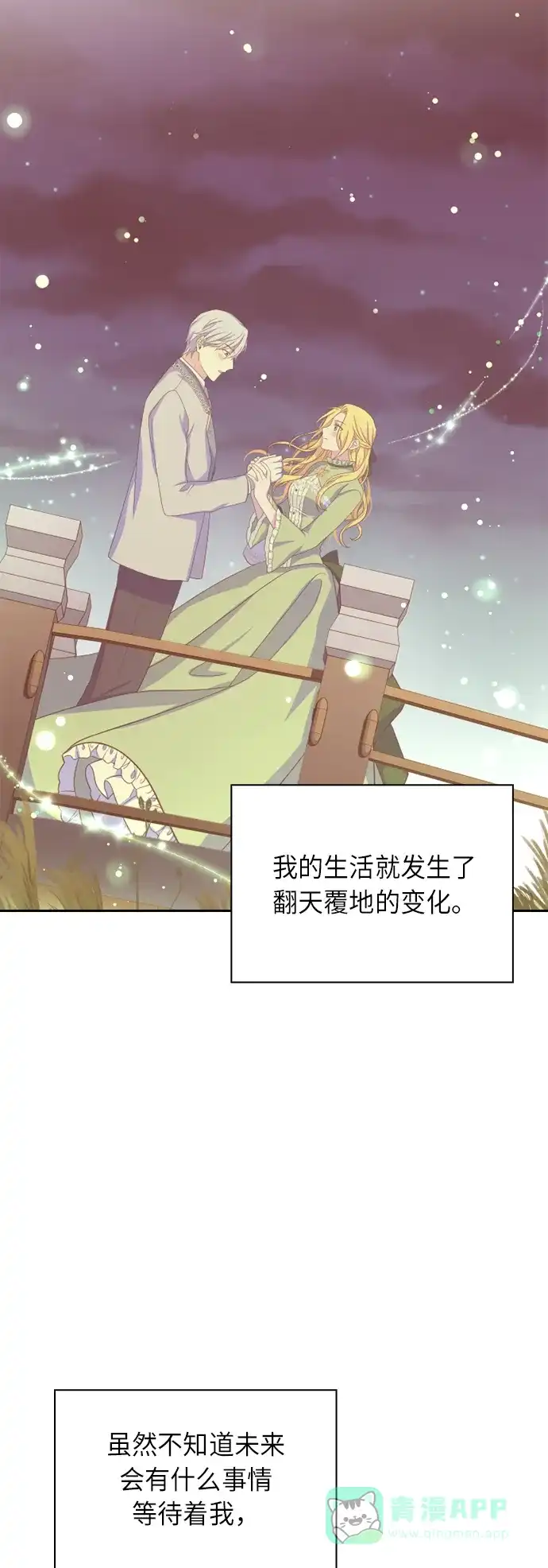 《陛下追不到的暴躁千金》第34话 第27页