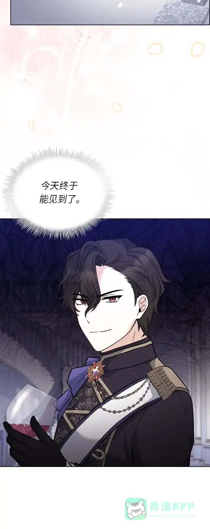 《陛下追不到的暴躁千金》第34话 第43页