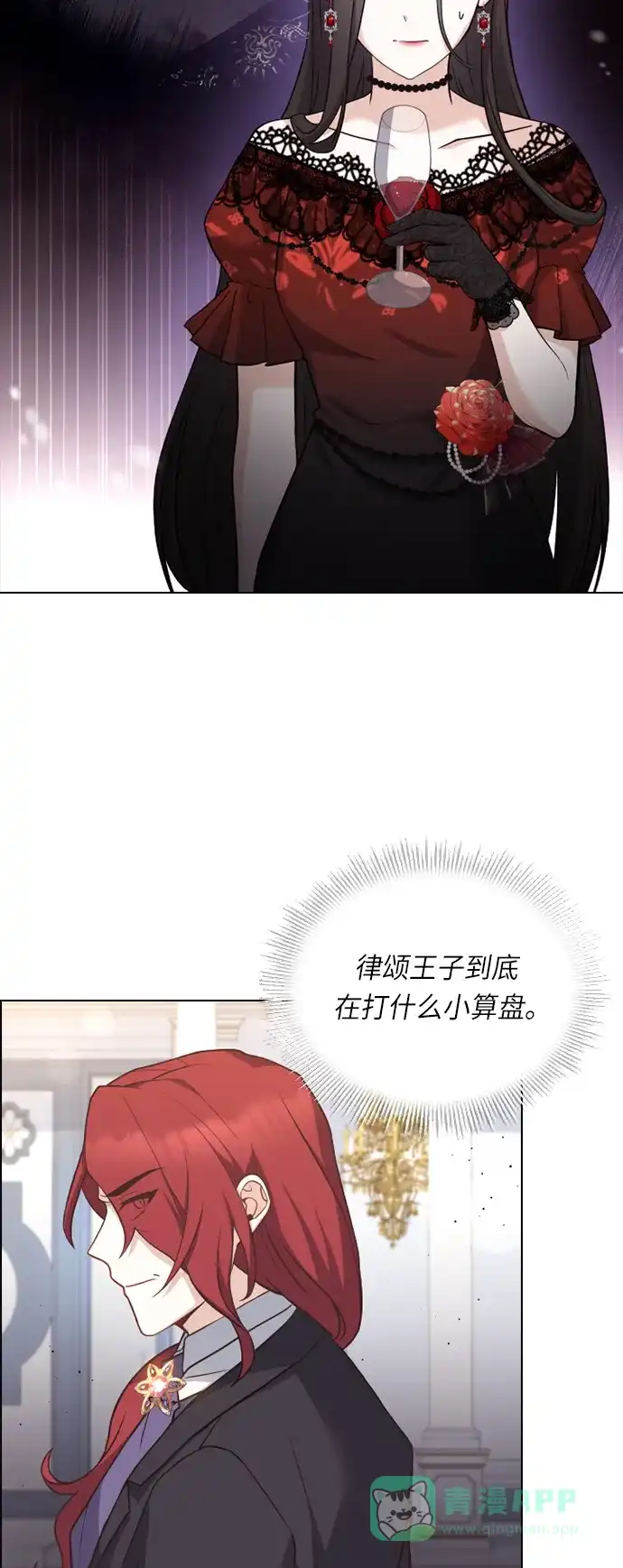 《陛下追不到的暴躁千金》第34话 第35页