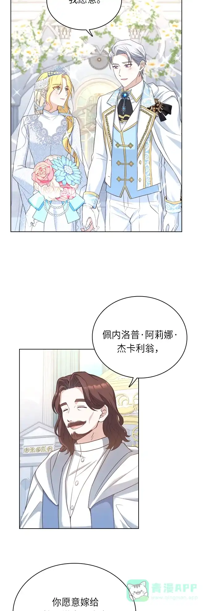《陛下追不到的暴躁千金》第34话 第23页