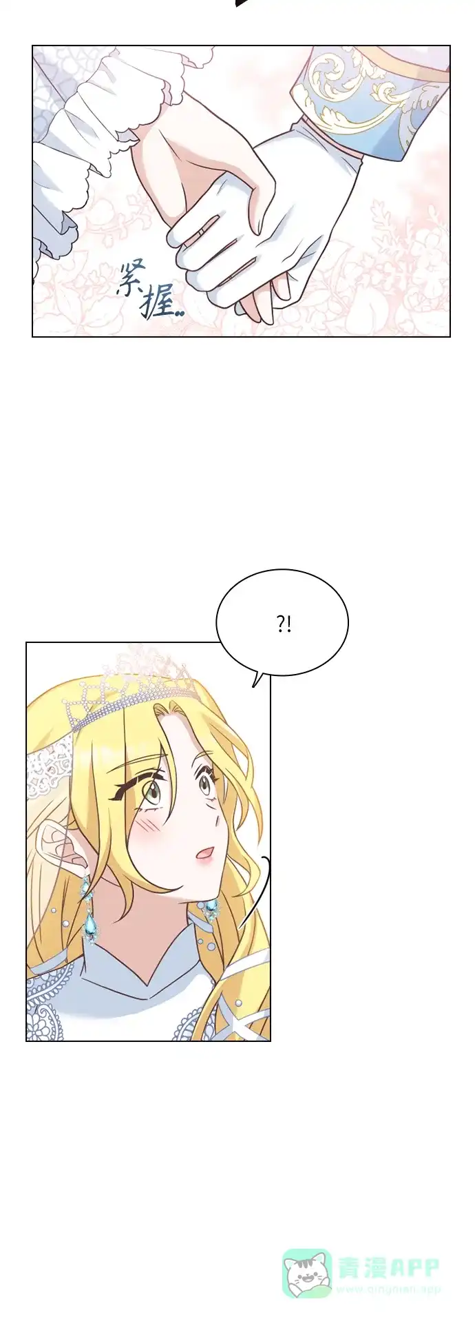 《陛下追不到的暴躁千金》第34话 第15页