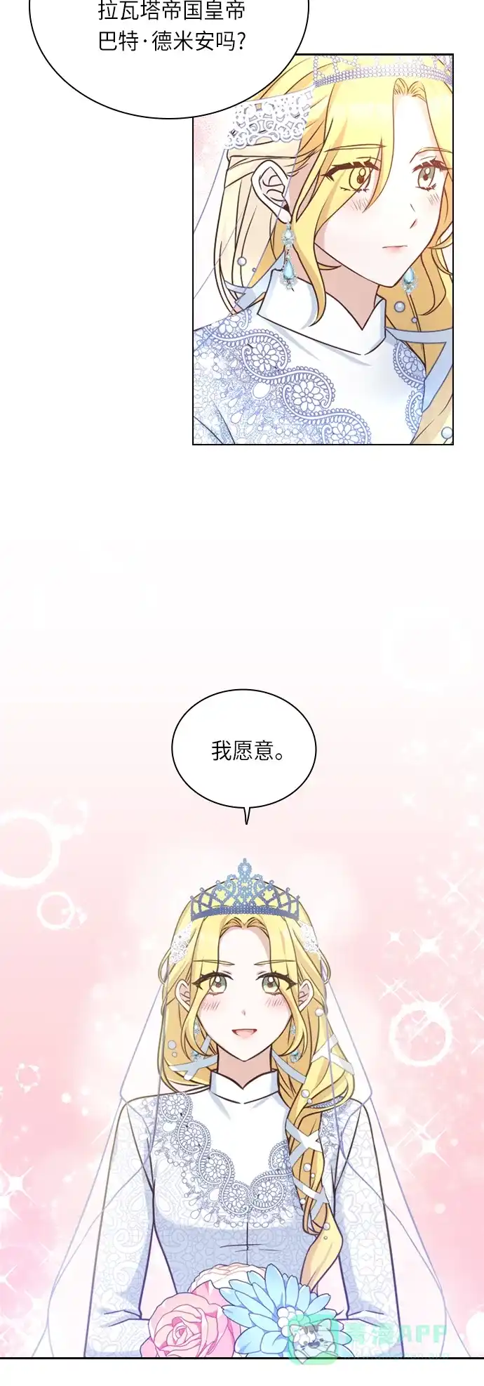 《陛下追不到的暴躁千金》第34话 第24页