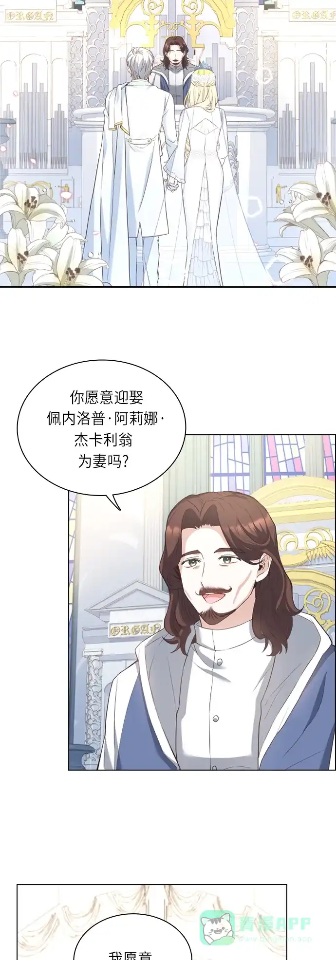 《陛下追不到的暴躁千金》第34话 第22页