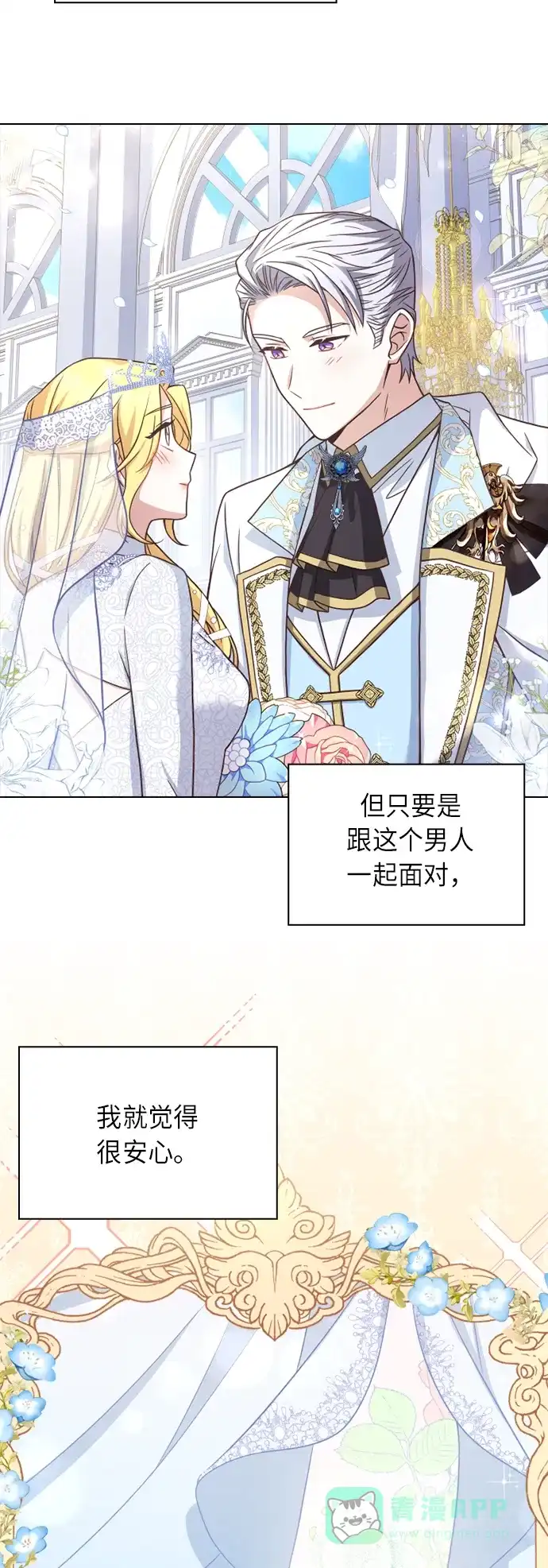 《陛下追不到的暴躁千金》第34话 第28页