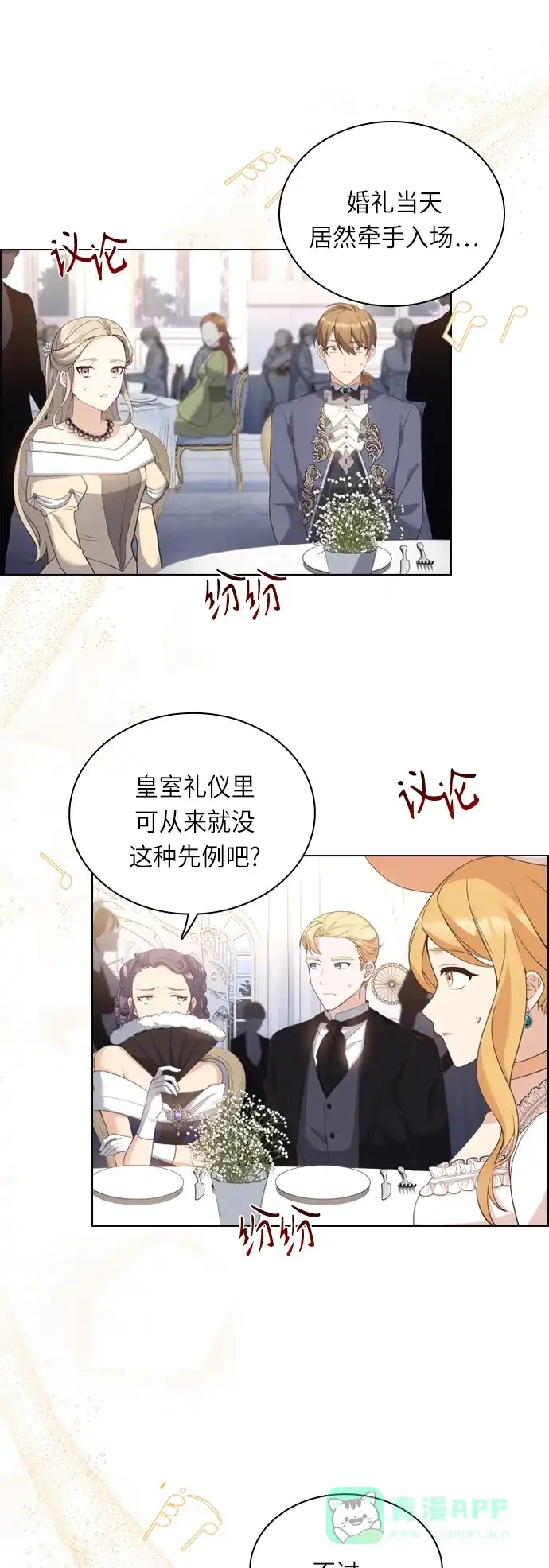 《陛下追不到的暴躁千金》第34话 第19页